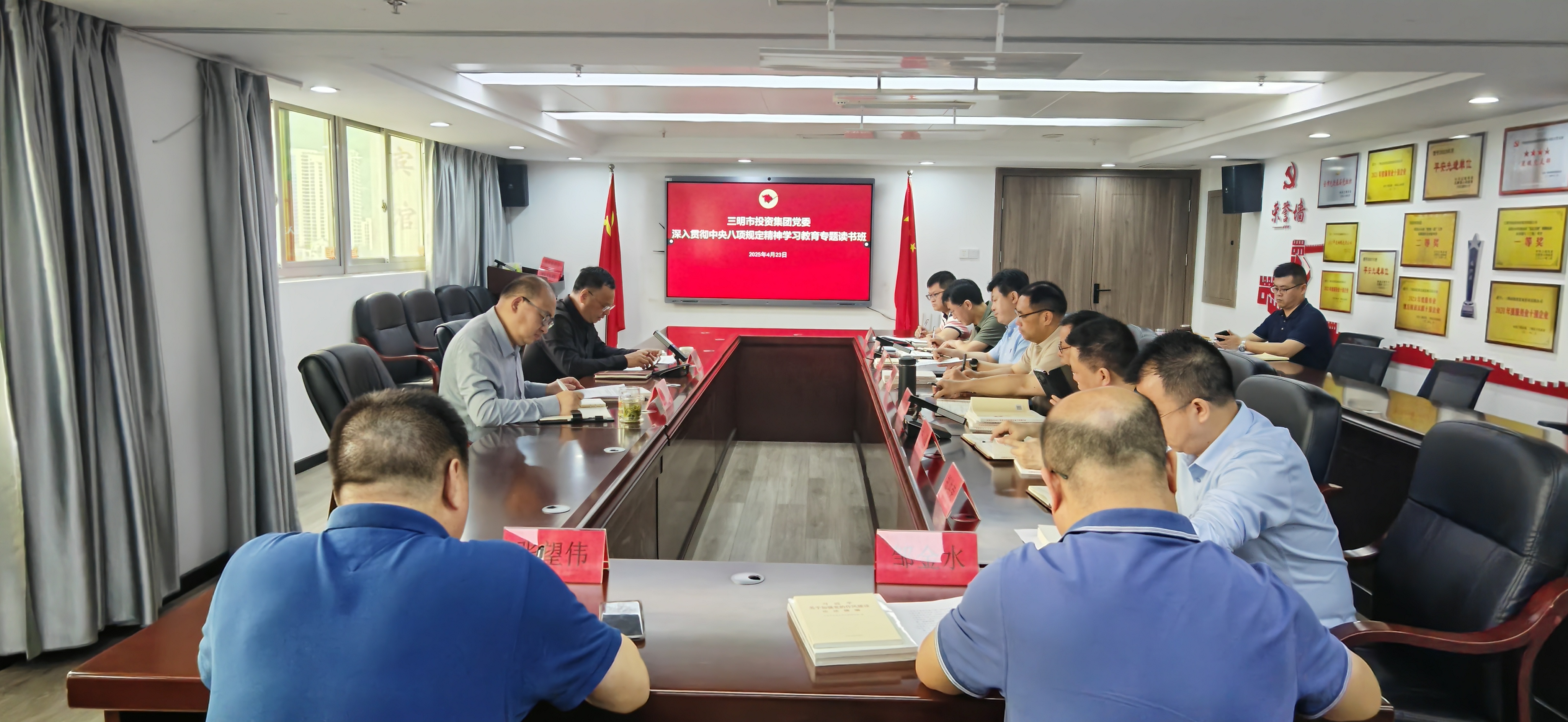 市投資集團黨委舉辦深入貫徹中央八項規定精神學習教育讀書班